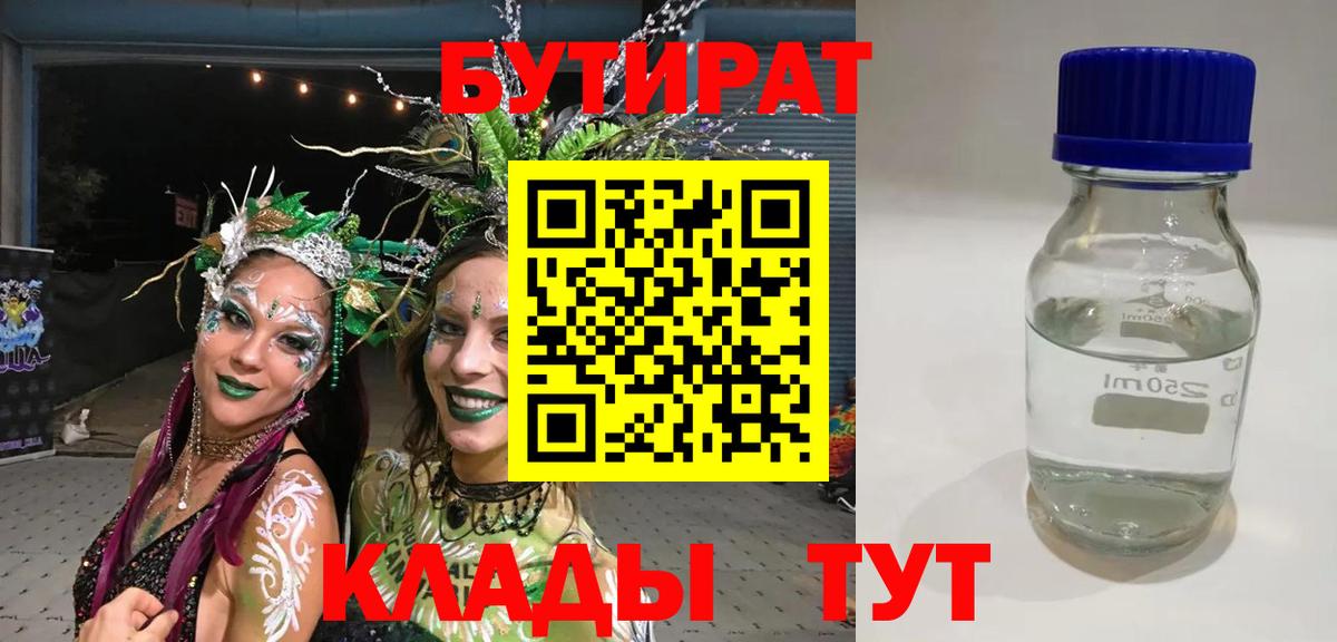 Гусев  БУТИРАТ  Вход с VPN  БУТИРАТ BDO 