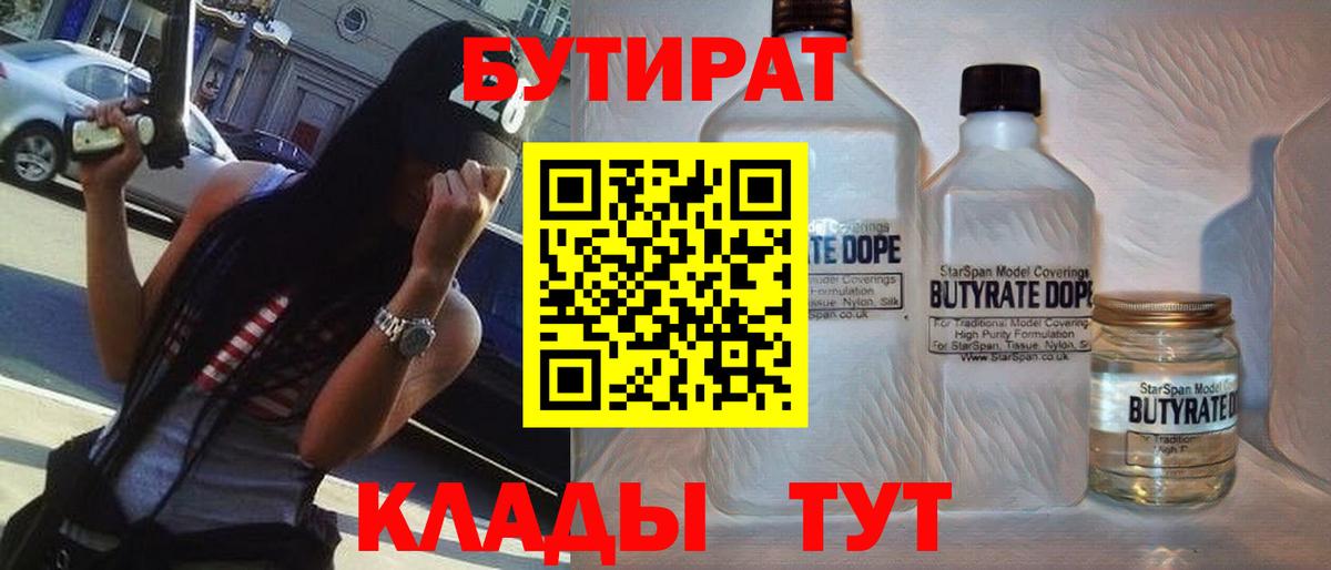 БУТИРАТ буратино Гусев