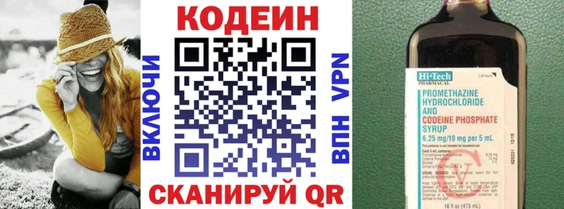 Codein напиток Lean (лин)  Гусев 