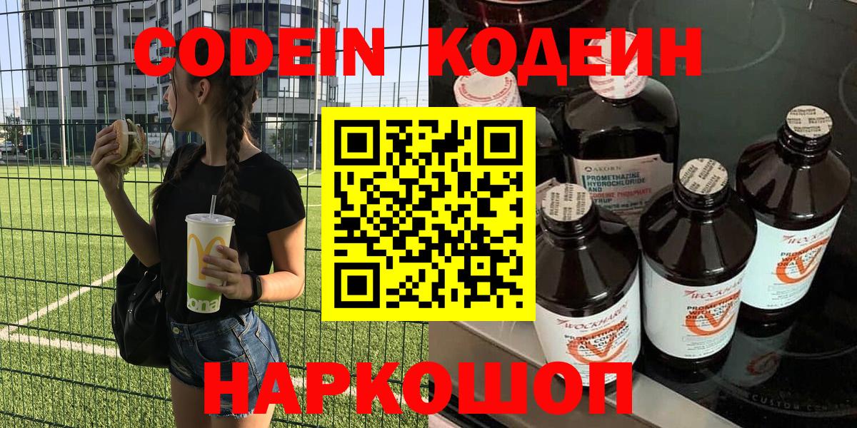 Codein Purple Drank Гусев