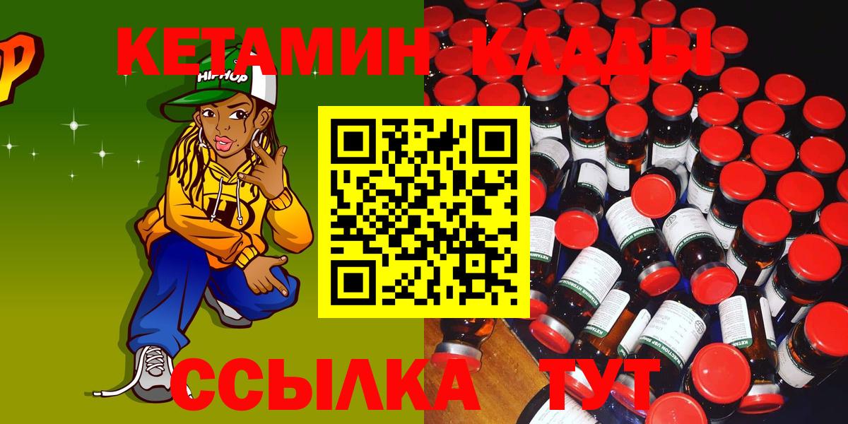 Кетамин VHQ  Вход с VPN  Гусев 