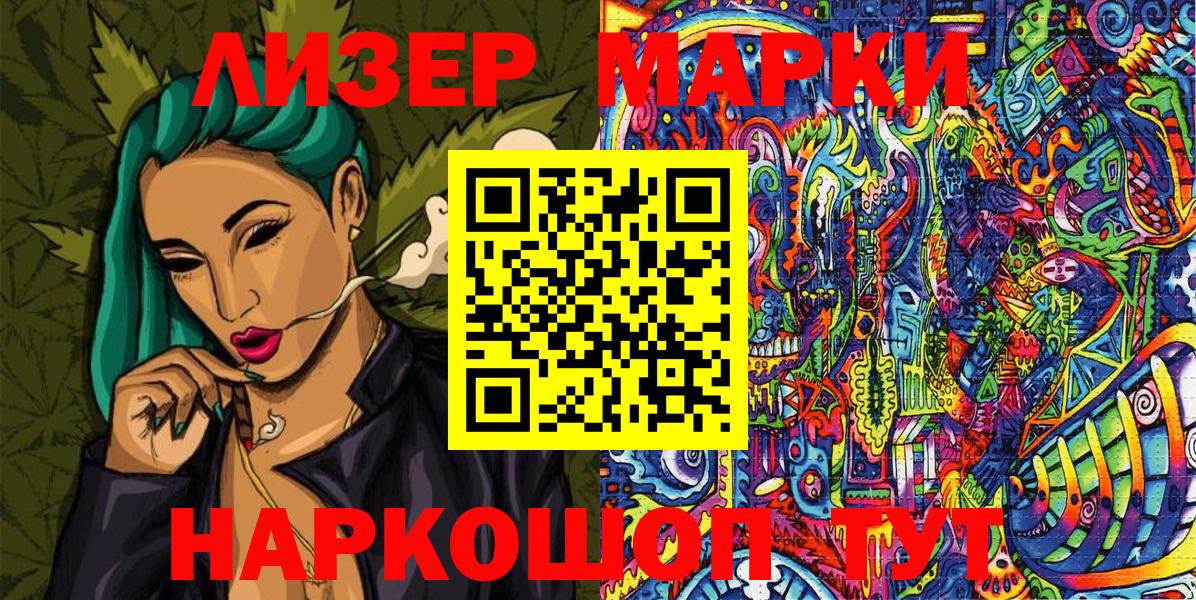 Наркотические марки 1500мкг Гусев